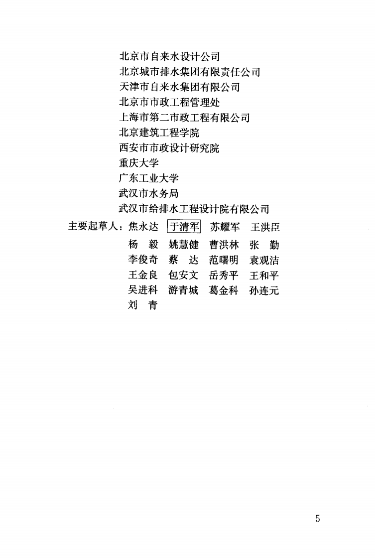 GB50141-2008 给水排水构筑物工程施工及验收规范.pdf 第5页