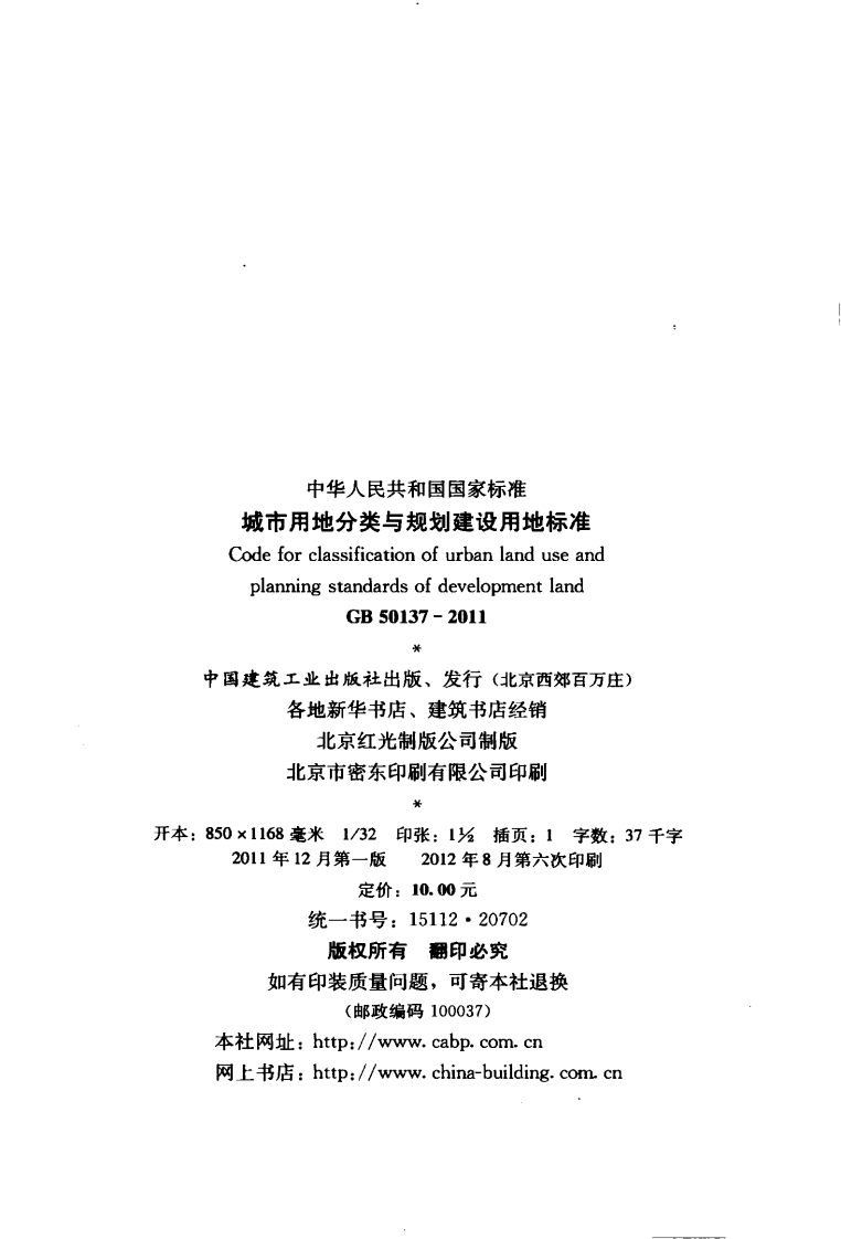 GB50137-2011 城市用地分类与规划建设用地标准.pdf 第3页