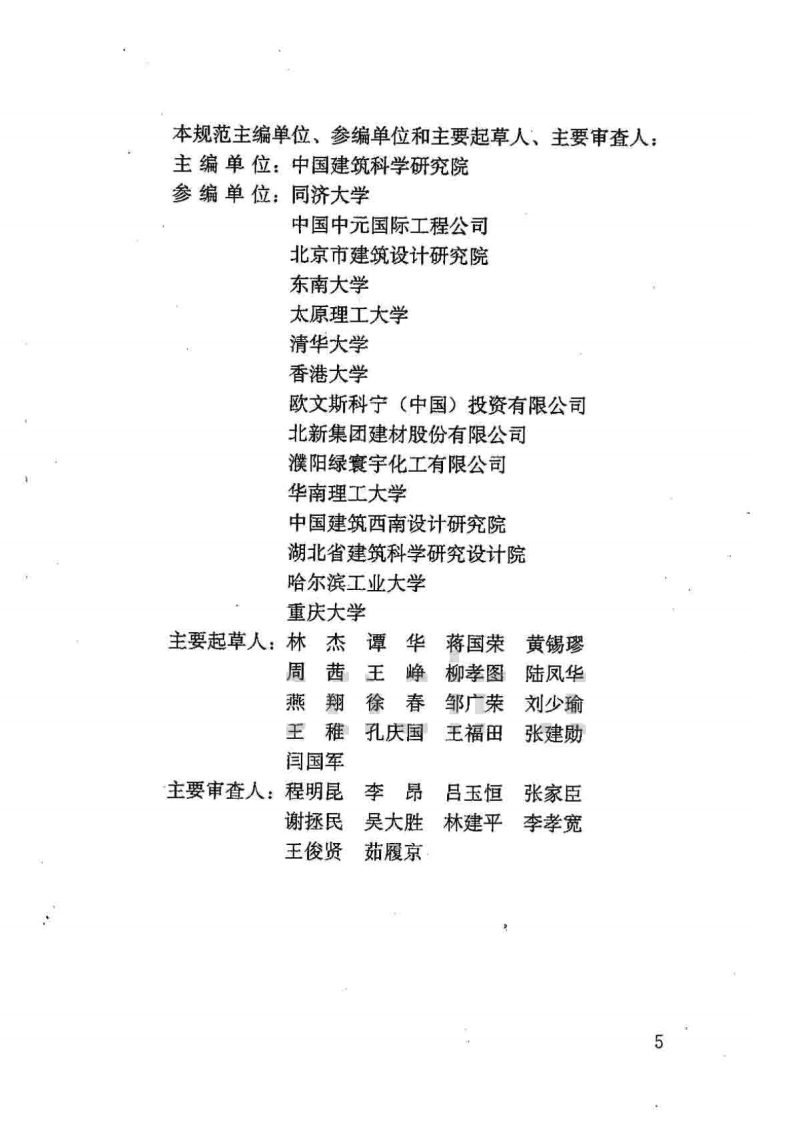 GB50118-2010 民用建筑隔声设计规范.pdf 第5页