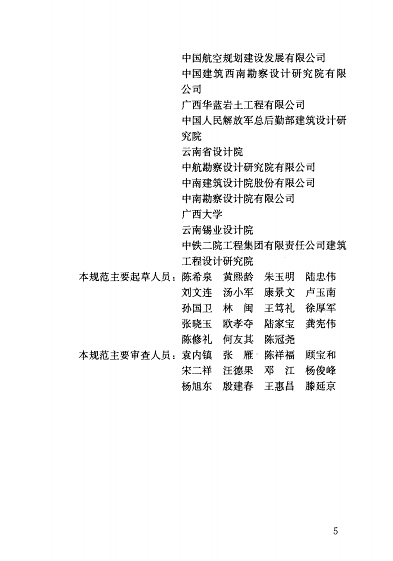 GB50112-2013 膨胀土地区建筑技术规范.pdf 第5页