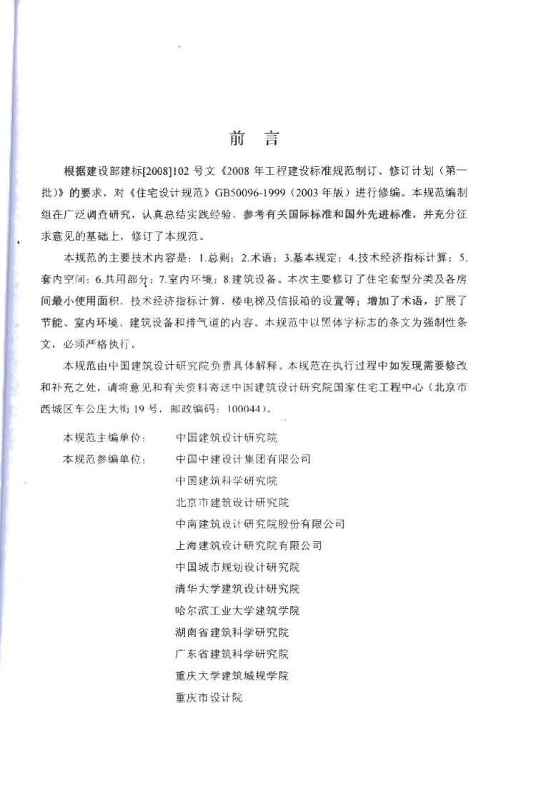 GB50096-2011 住宅设计规范.pdf 第2页
