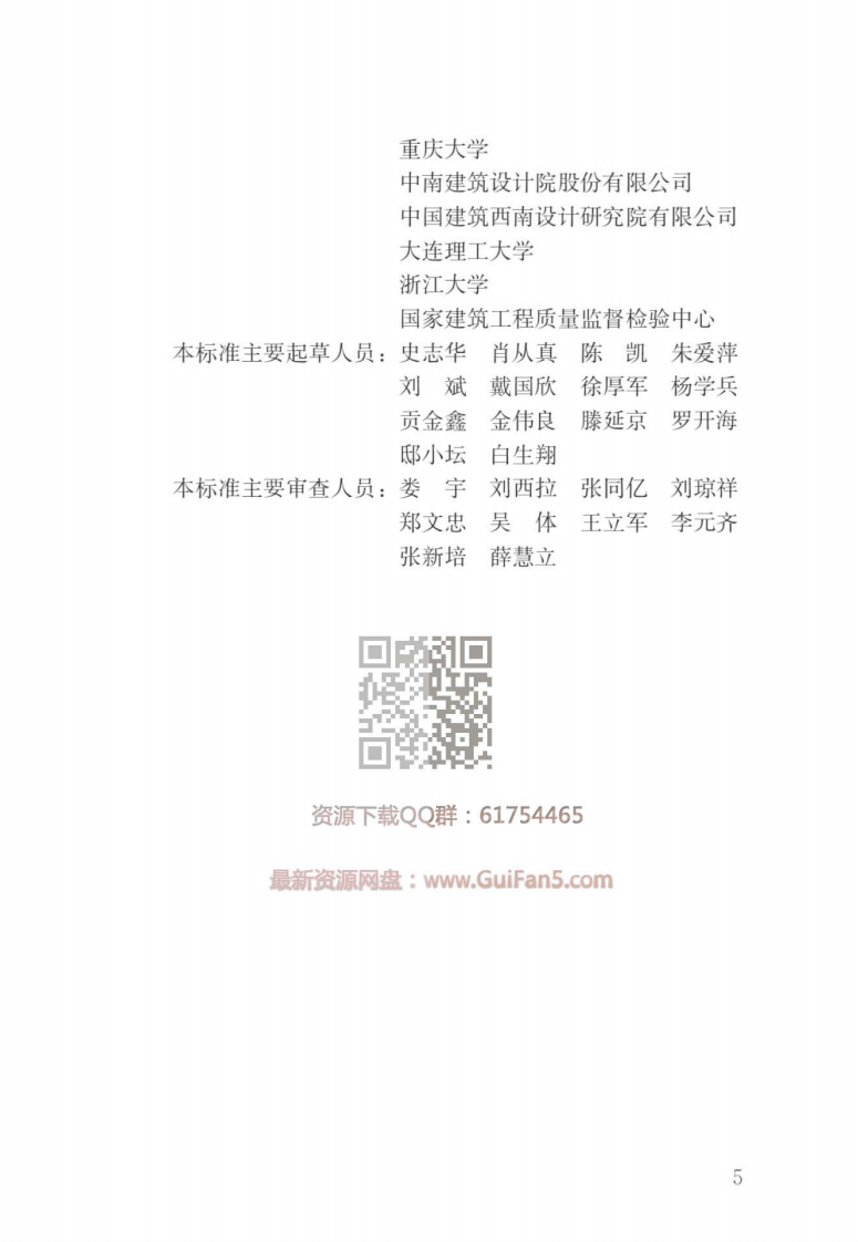 GB50068-2018_建筑结构可靠性设计统一标准_最新2018年版_.pdf 第3页