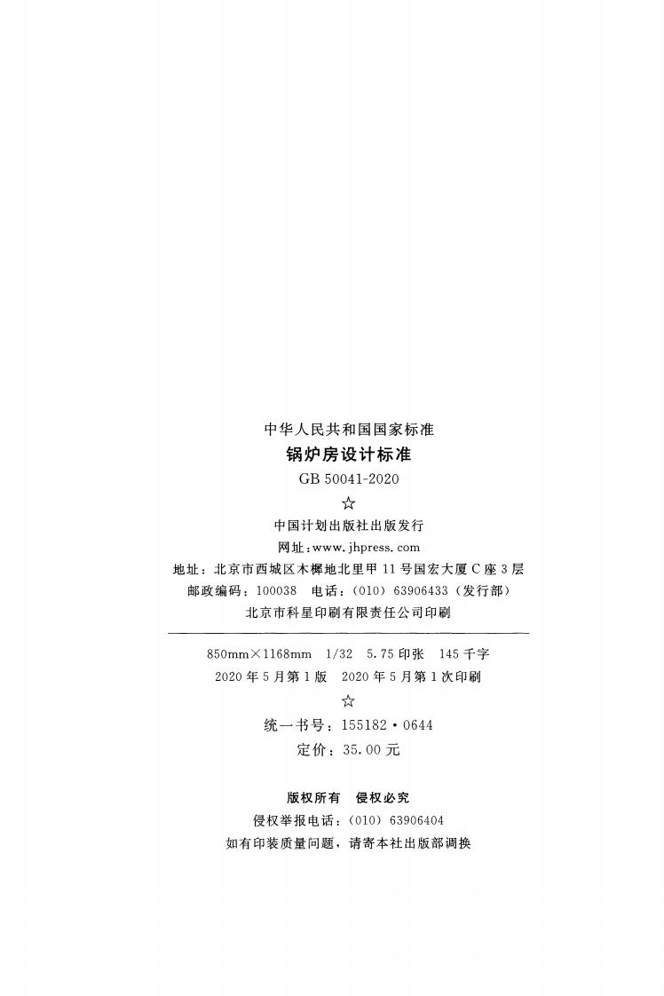 GB50041-2020_锅炉房设计标准.pdf 第3页