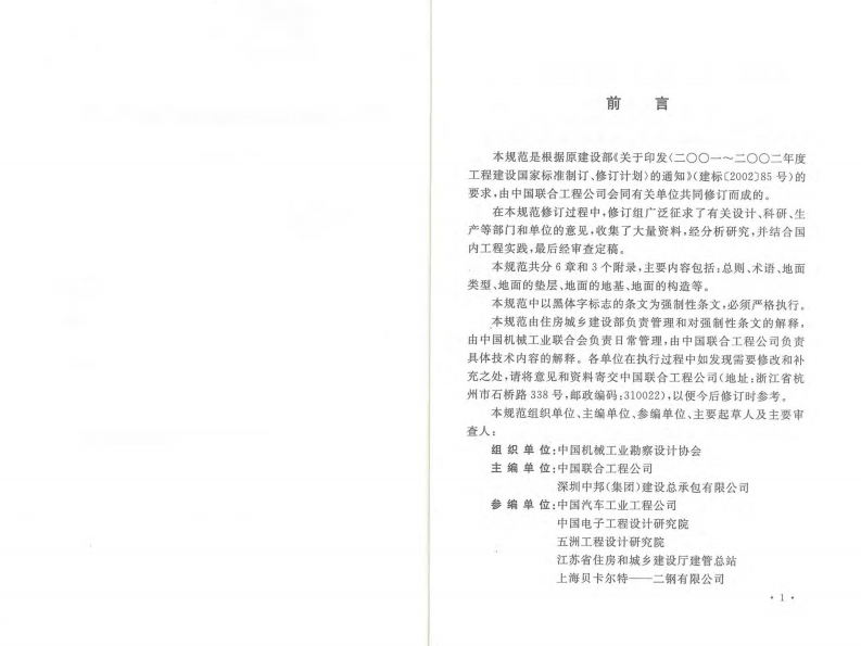 GB50037-2013 建筑地面设计规范.pdf 第3页