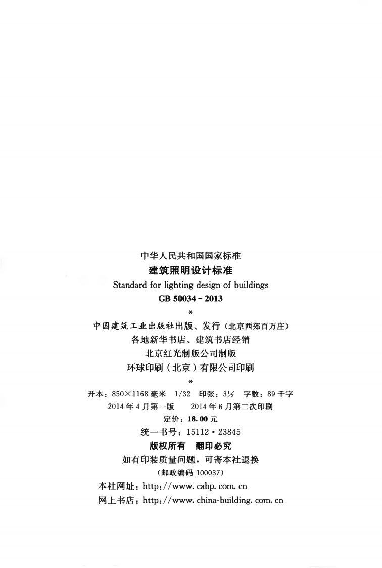 GB50034-2013 建筑照明设计标准.pdf 第3页