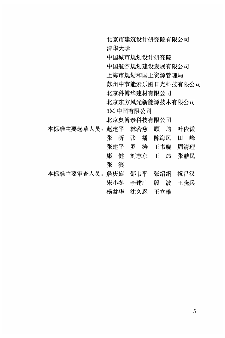 GB50033-2013 建筑采光设计标准.pdf 第5页