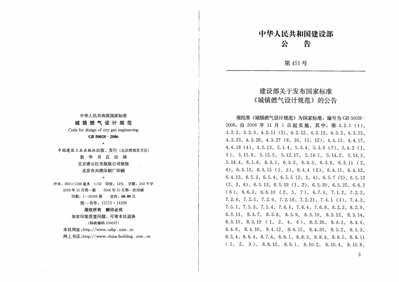 GB50028-2006 城镇燃气设计规范(废止.pdf 第3页