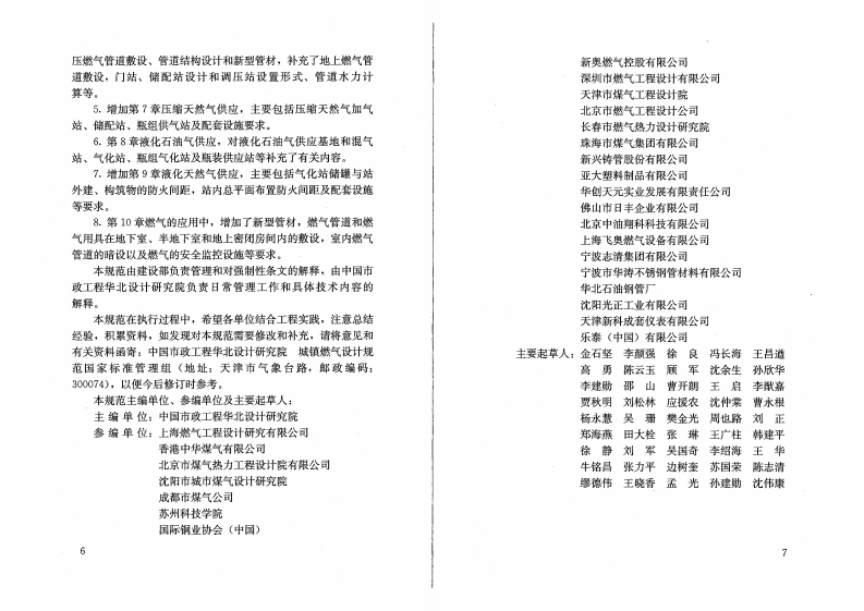 GB50028-2006 城镇燃气设计规范(废止.pdf 第5页