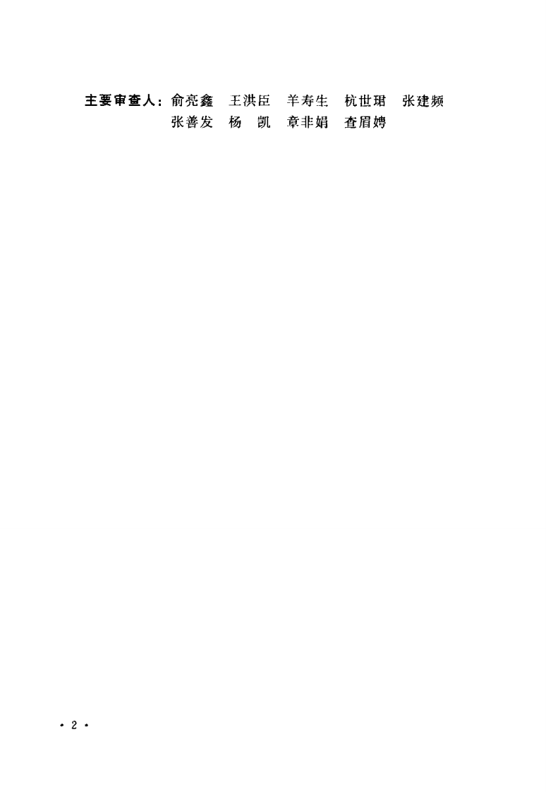 GB50014-2006 室外排水设计规范(2016年版).pdf 第4页