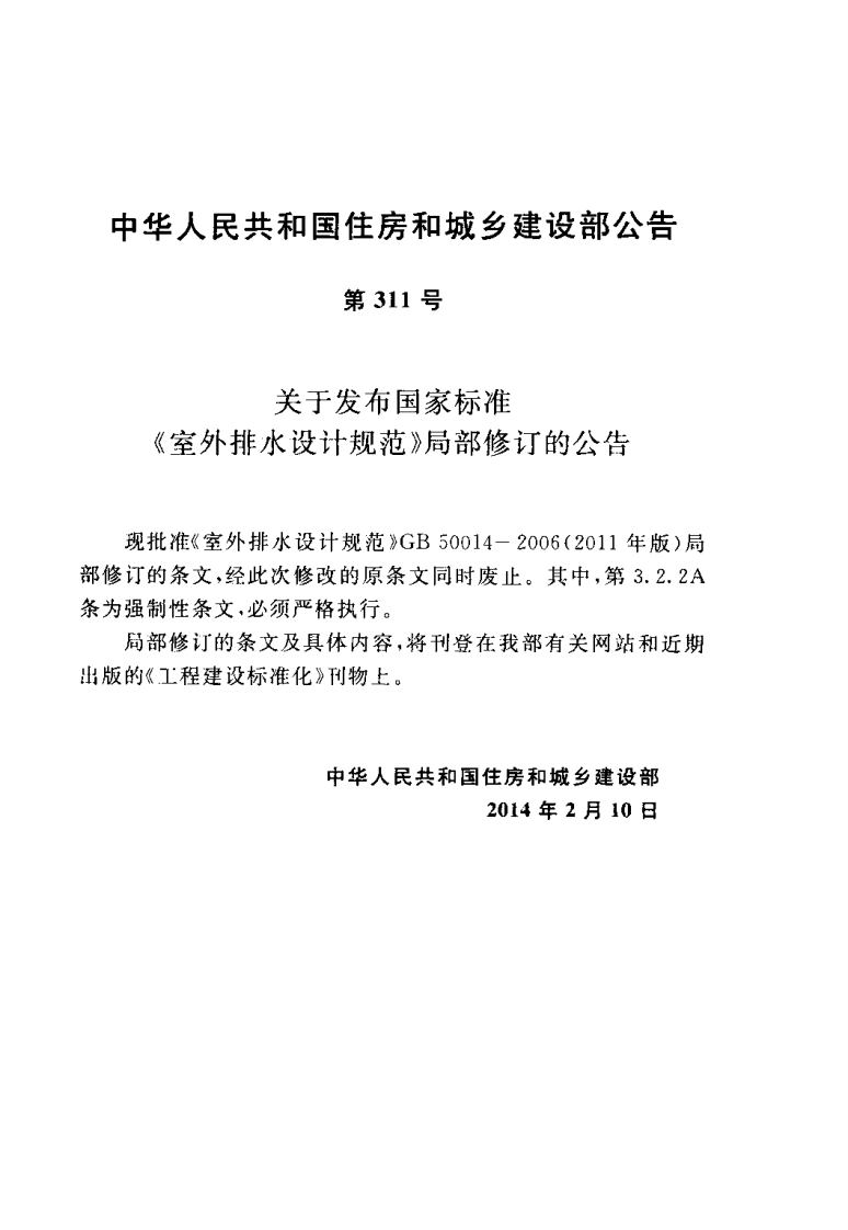 GB50014-2006 室外排水设计规范(2016年版).pdf 第5页