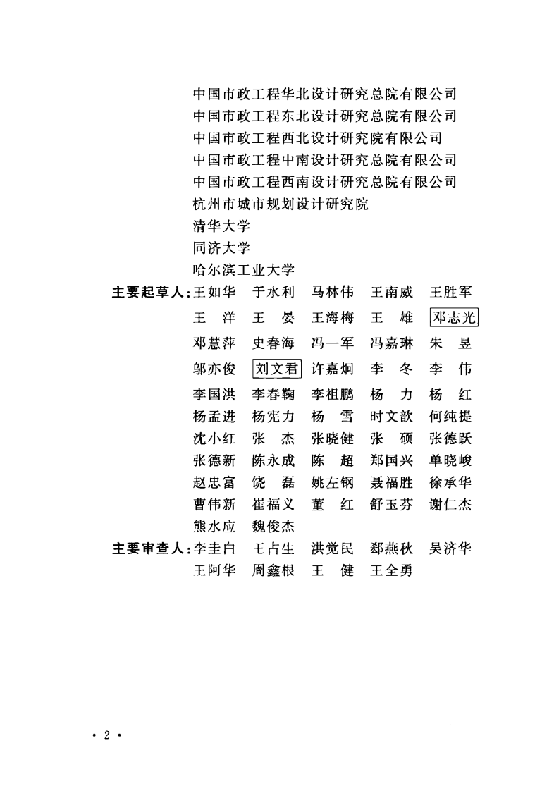 GB50013-2018室外给水设计标准.pdf 第5页