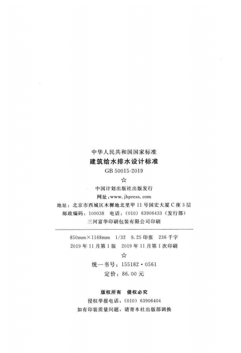 GB50015-2019建筑给水排水设计标准.pdf 第3页