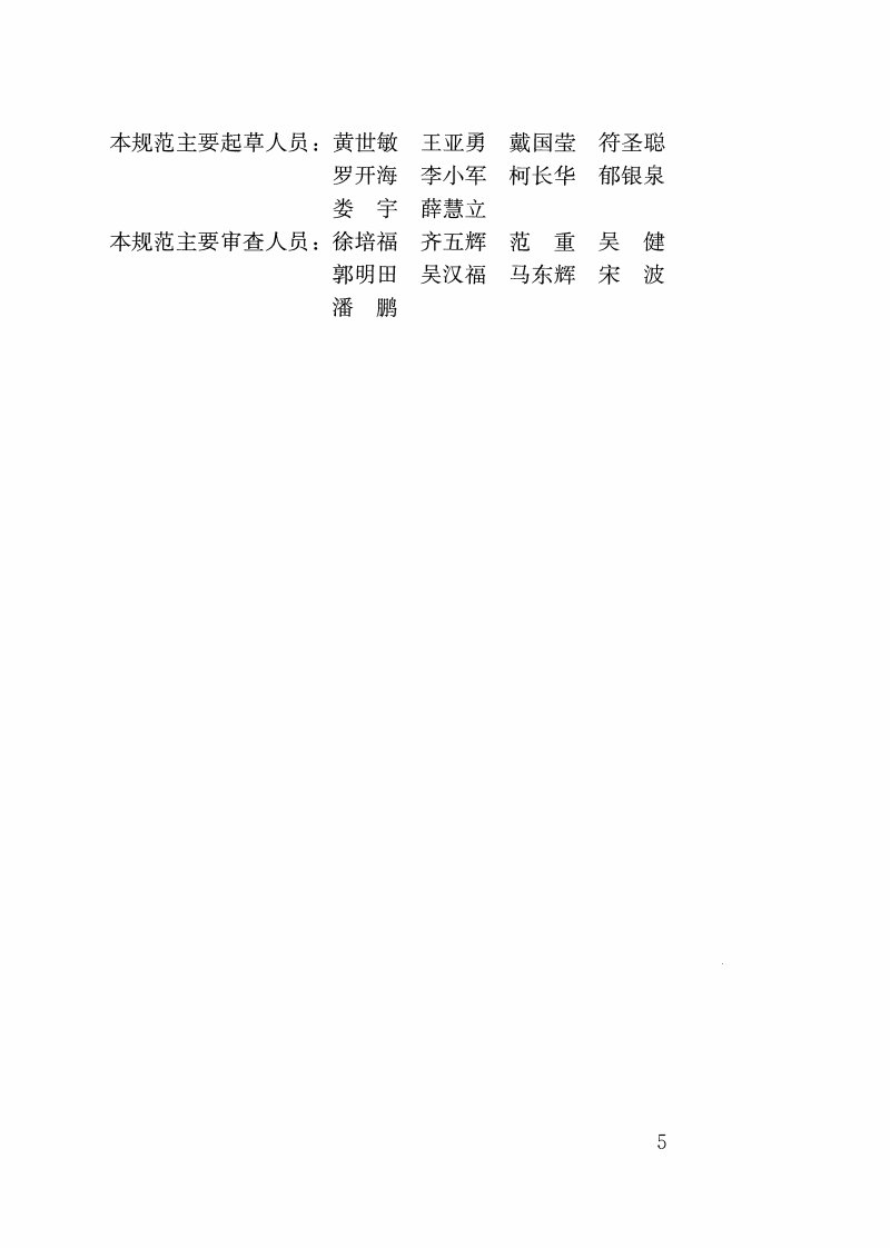 GB50011-2010 建筑抗震设计规范(2016年版).pdf 第5页