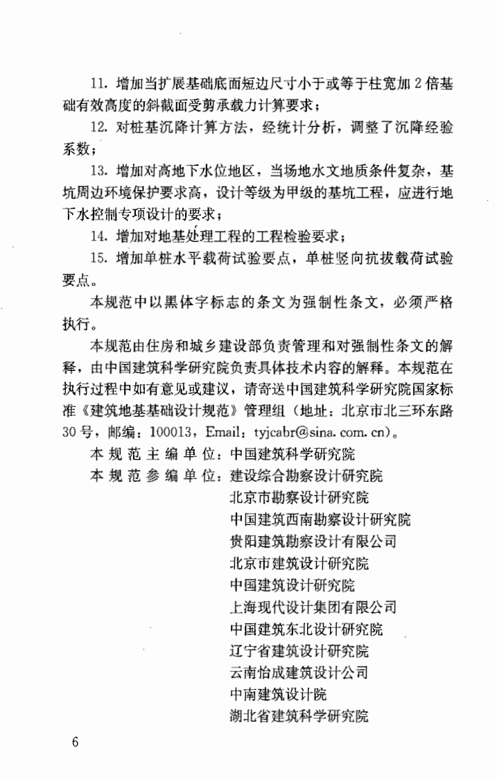 GB50007-2011 建筑地基基础设计规范.pdf 第5页