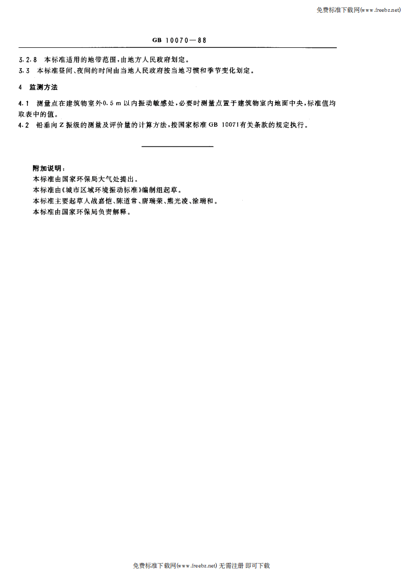 GB10070-88城市区域环境振动标准.pdf 第2页