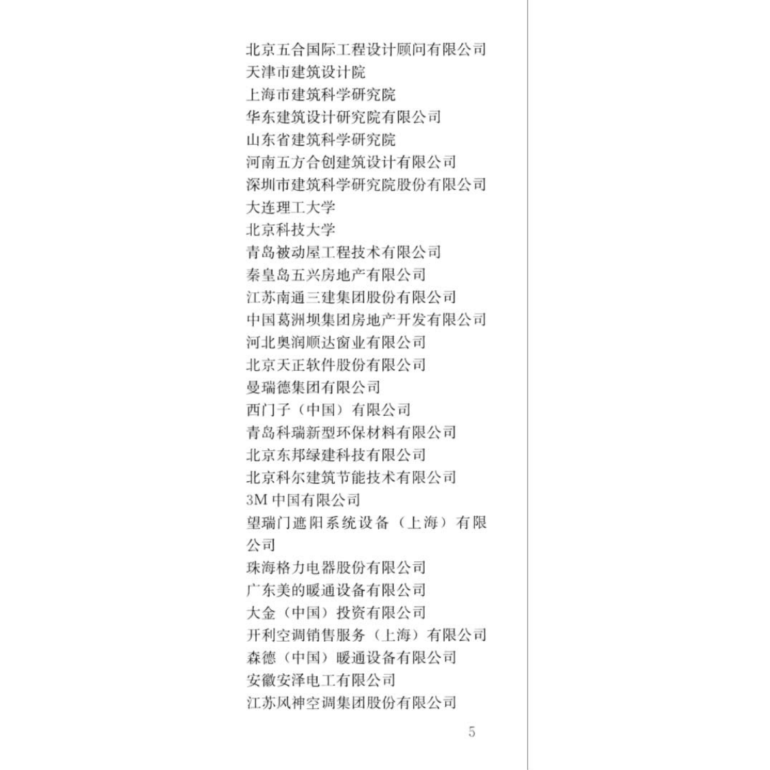 GB∕T_51350-2019_近零能耗建筑技术标准.pdf 第5页