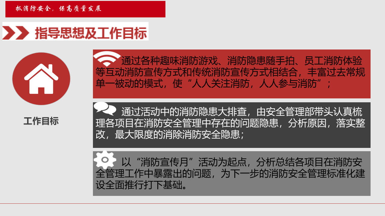消防宣传月主题课件.pptx 第4页