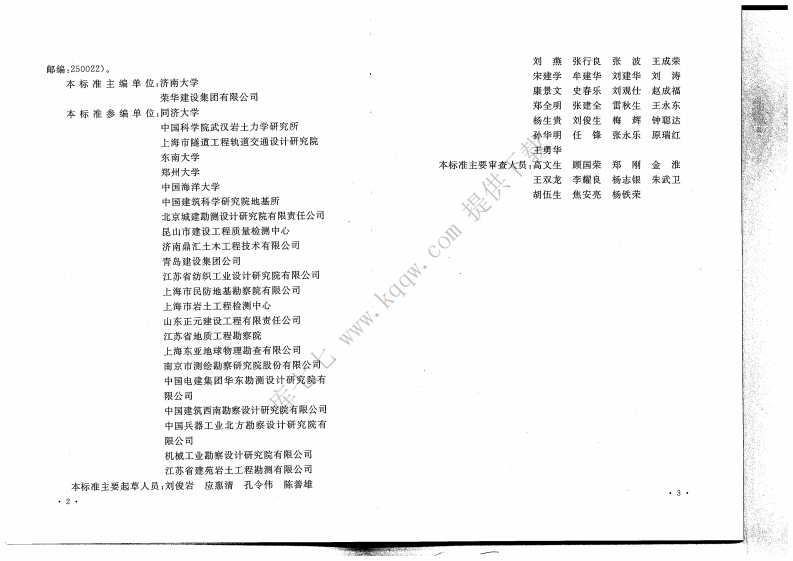 GB_50497-2019_建筑基坑工程监测技术标准.pdf 第5页