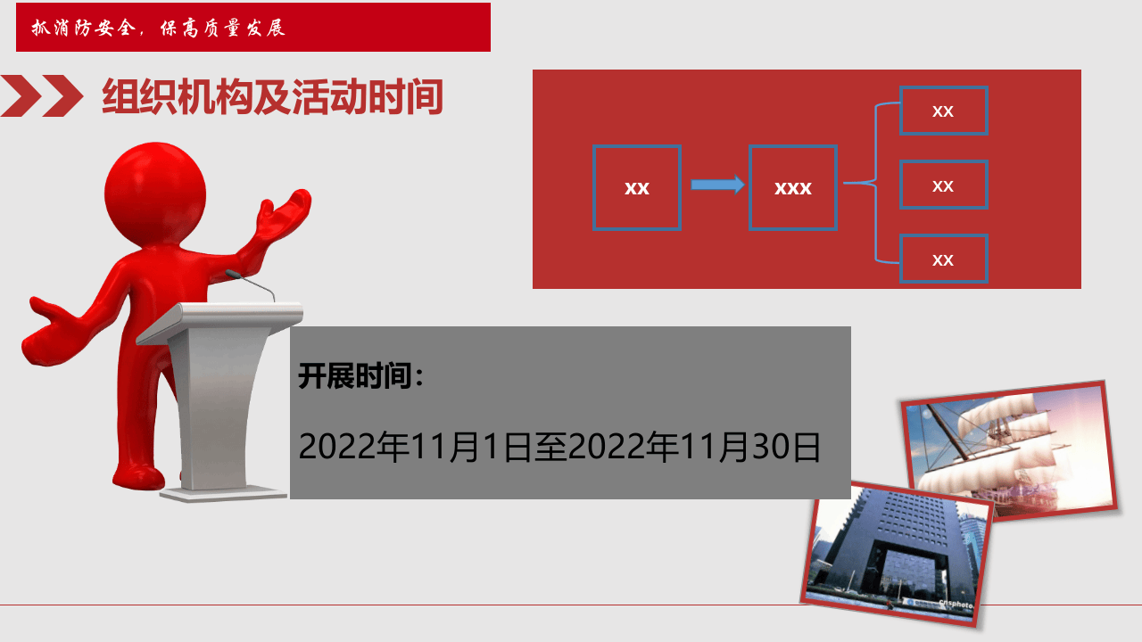 消防宣传月主题课件.pptx 第5页