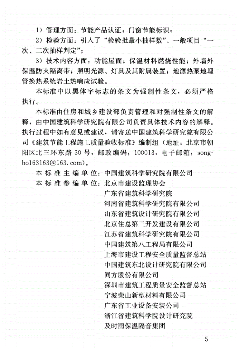 GB_50411-2019_建筑节能工程-施工质量验收标准.pdf 第5页