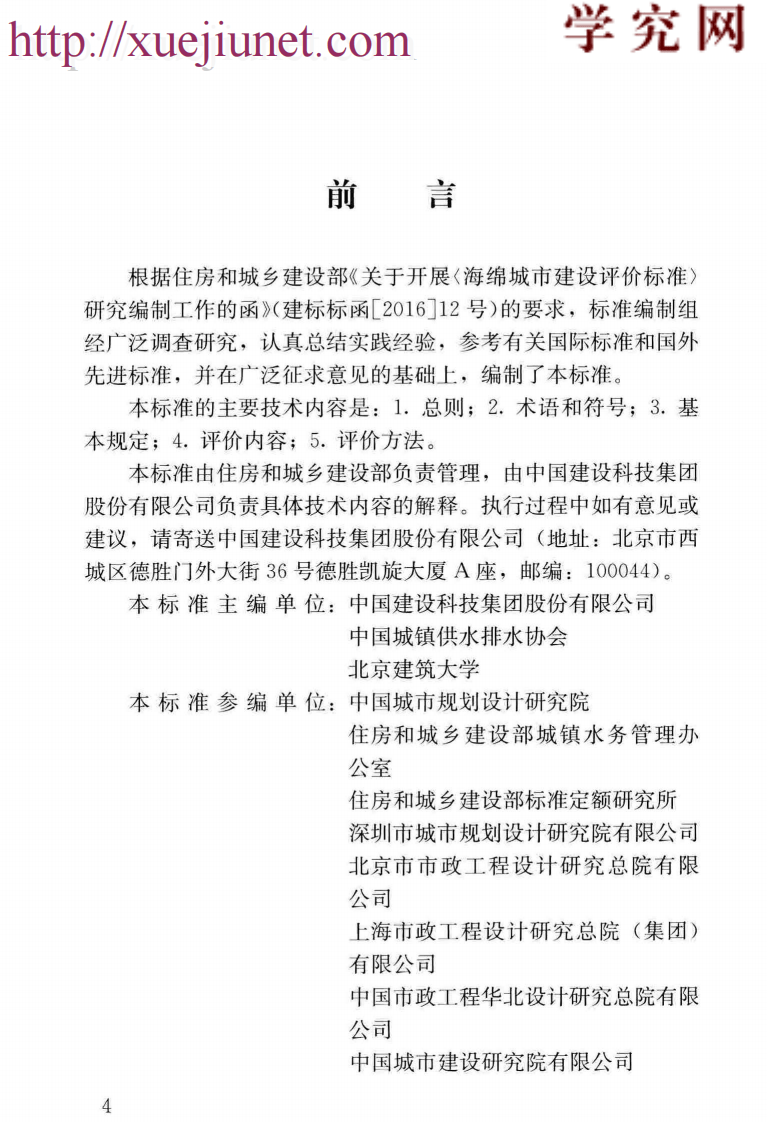 GB／T51345-2018海绵城市建设评价标准（广告水印）.pdf 第5页