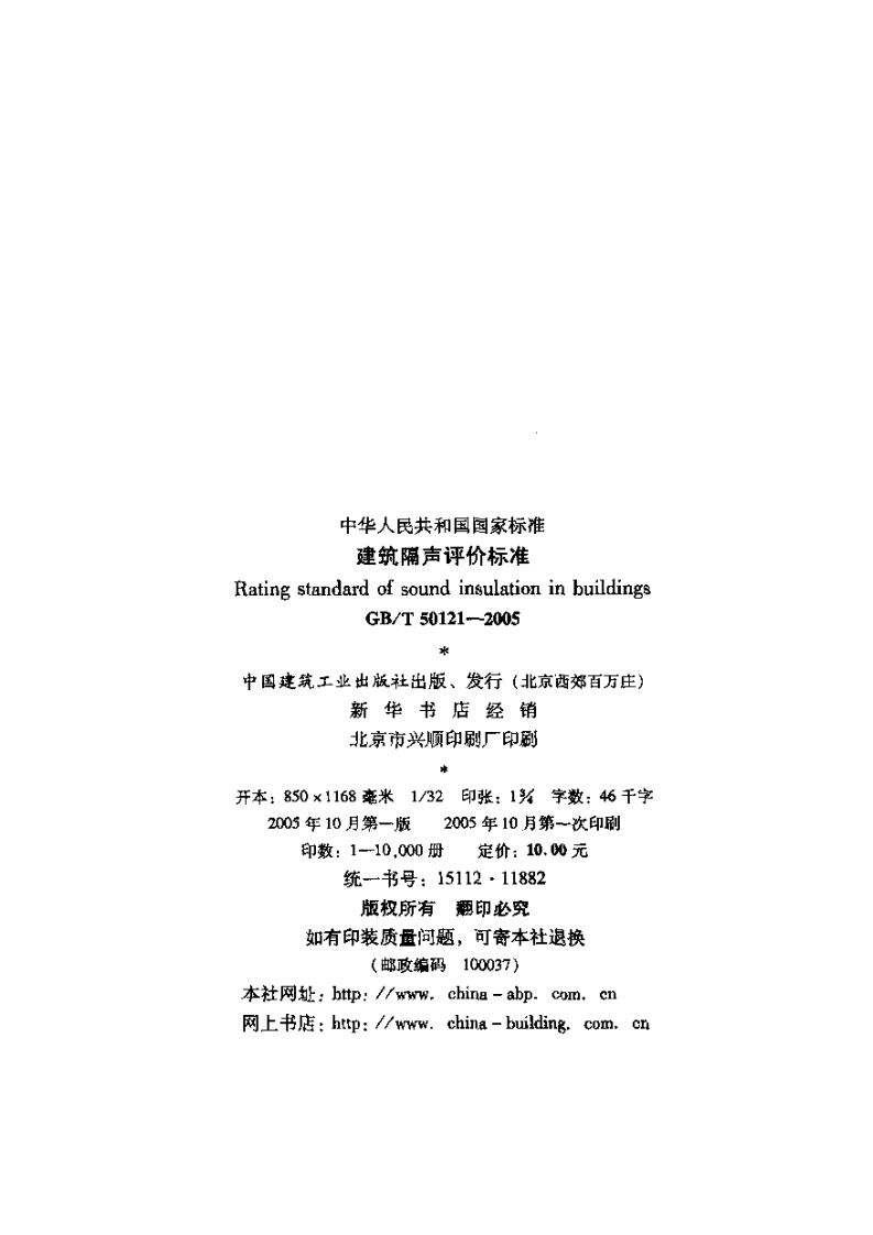 GB／T50121-2005建筑隔声评价标准.pdf 第2页