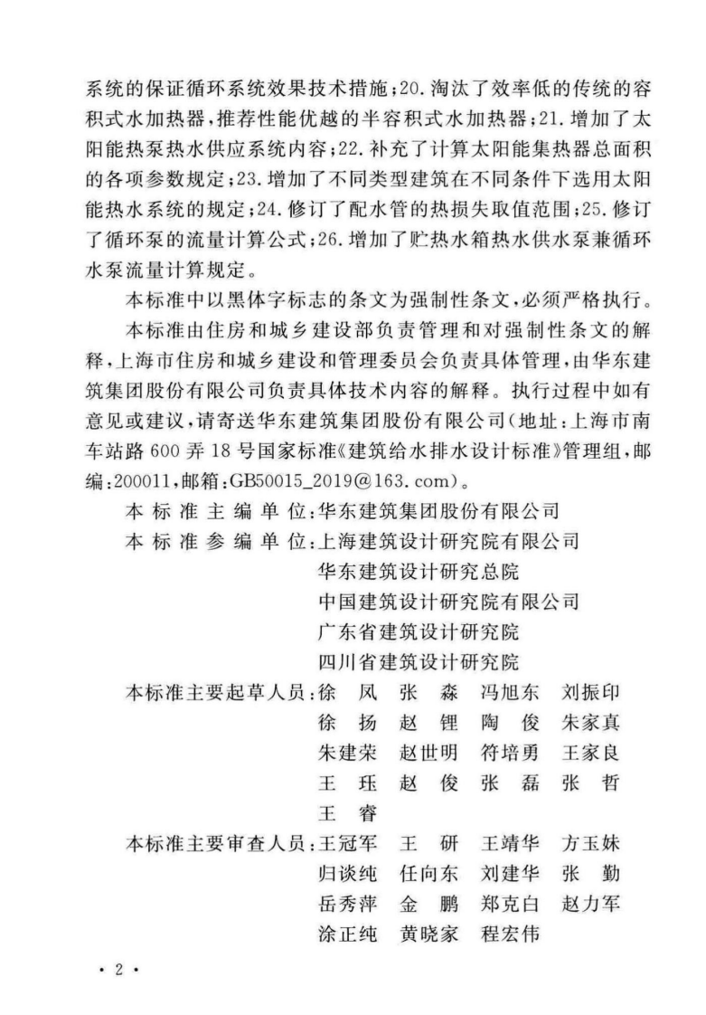 GB_50015-2019_建筑给水排水-设计标准.pdf 第4页