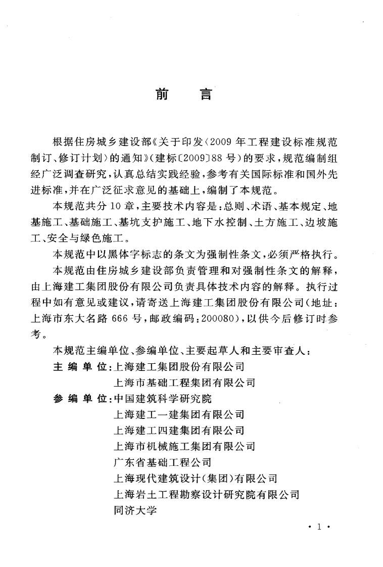 GB 51004-2015 建筑地基基础工程施工规范.pdf 第5页