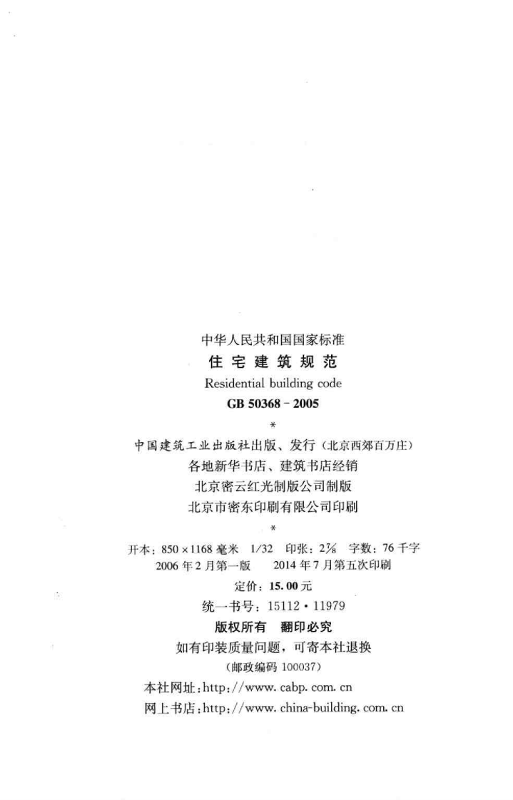 GB 50368-2005 住宅建筑规范.pdf 第3页