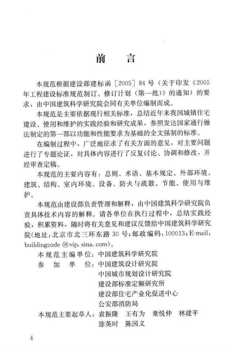 GB 50368-2005 住宅建筑规范.pdf 第5页