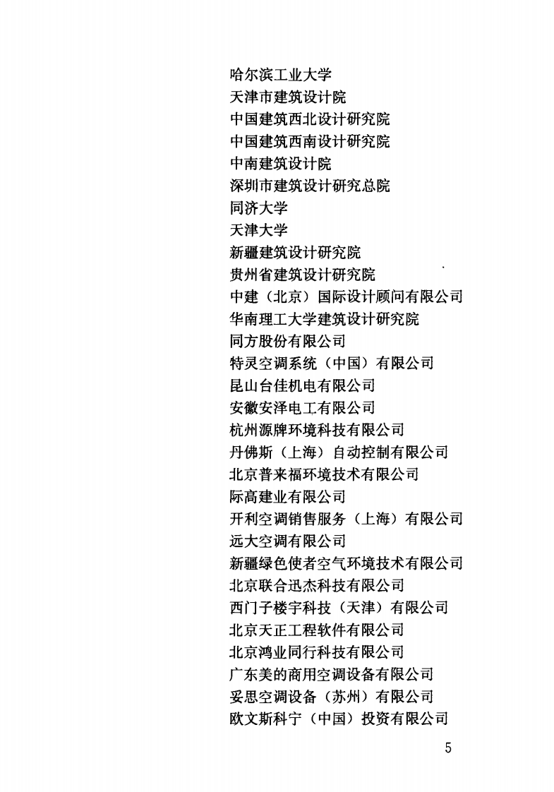GB 50736-2012 民用建筑供暖通风与空气调节设计规范.pdf 第5页