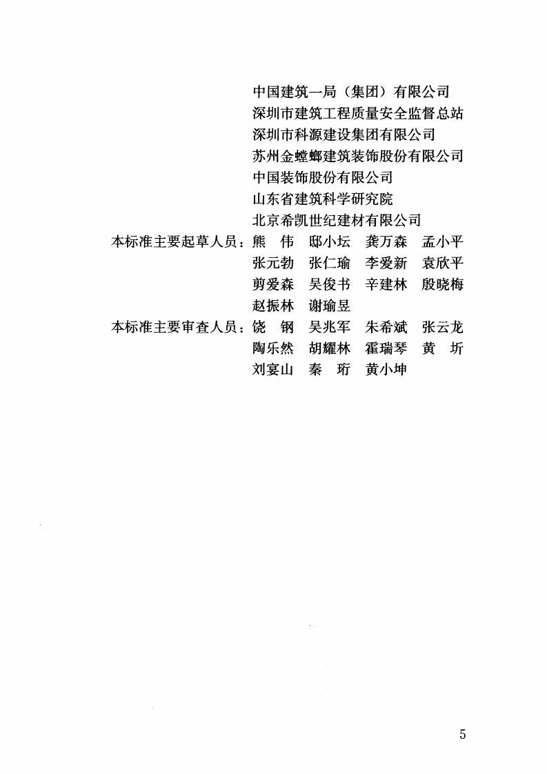 GB 50210-2018 建筑装饰装修工程质量验收标准.pdf 第5页