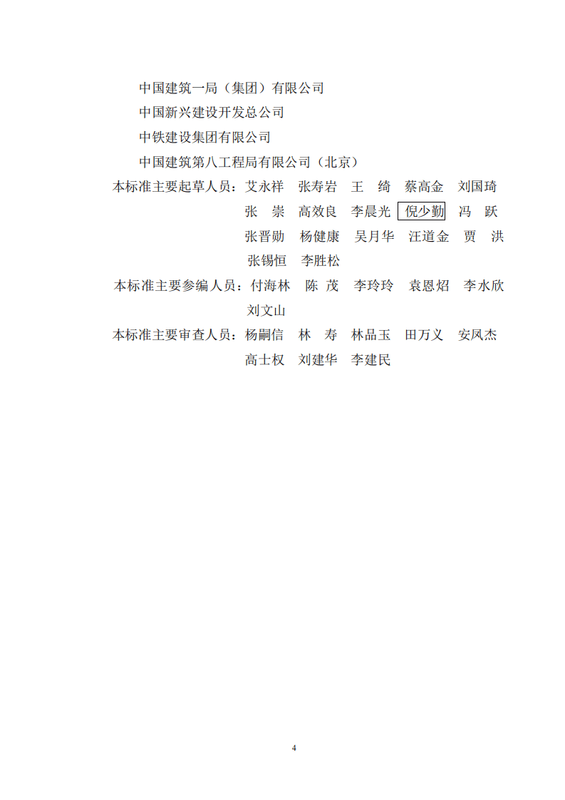 DB11T_1074-2014_建筑结构长城杯工程质量评审标.pdf 第5页