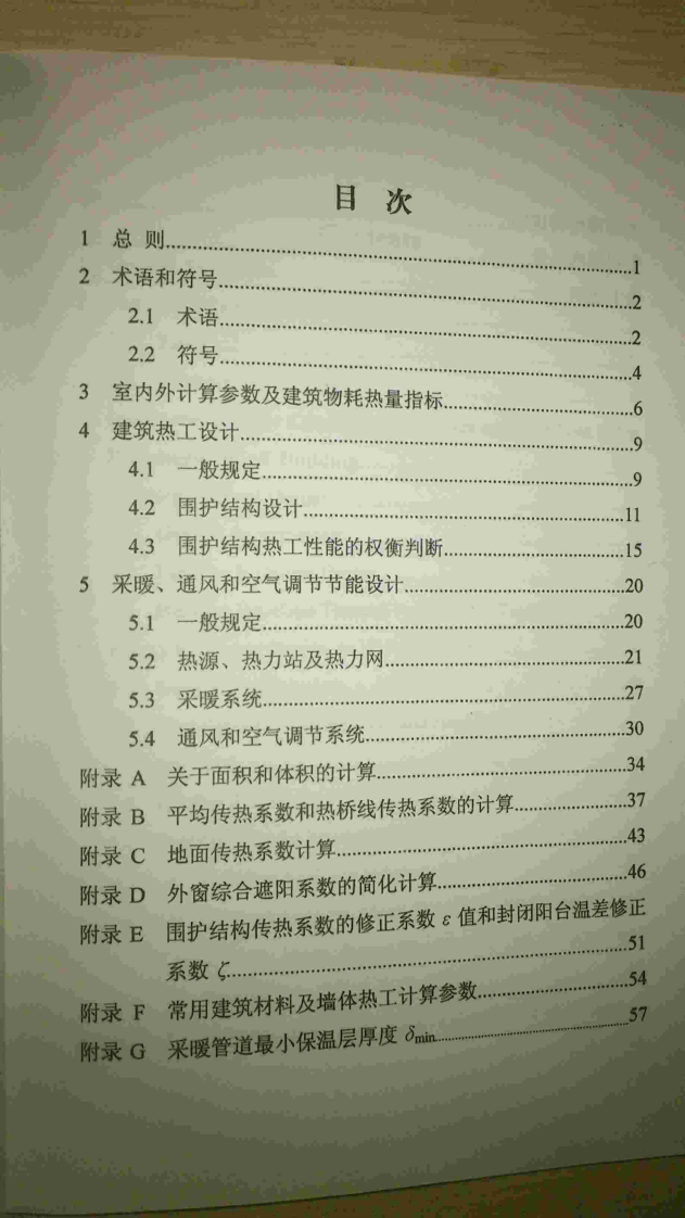 DB13(J)63-2011 河北省居住建筑节能设计标准.pdf 第4页