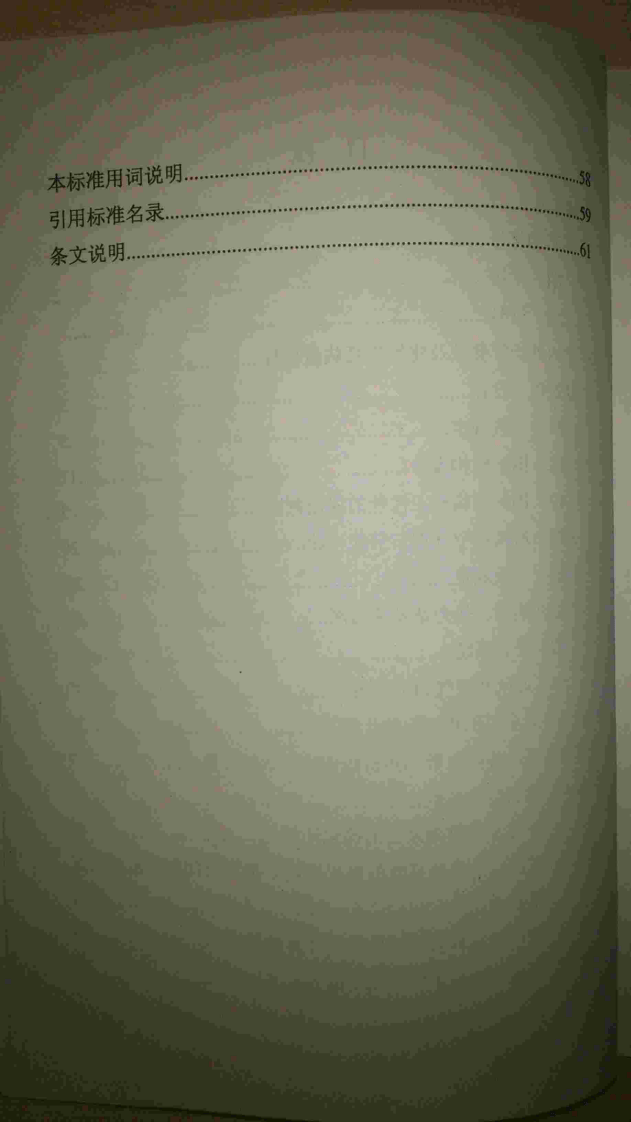 DB13(J)63-2011 河北省居住建筑节能设计标准.pdf 第5页