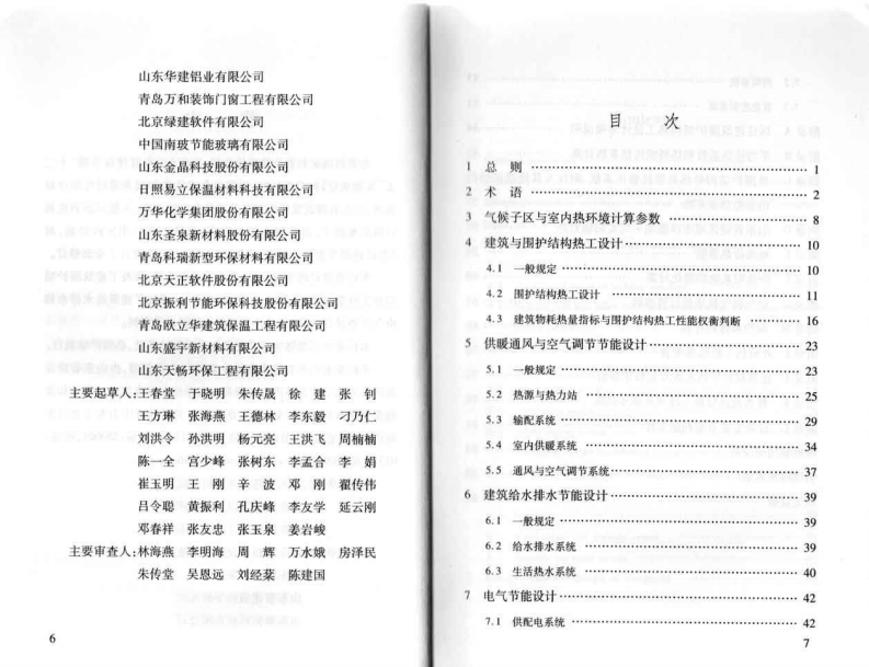 DB37 5026-2014 山东省居住建筑节能设计标准.pdf 第5页