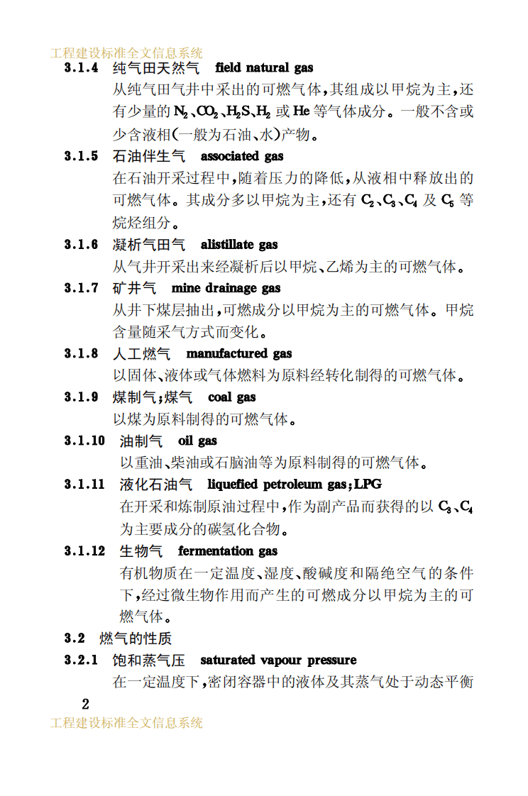 CJT3085-1999 城镇燃气术语.pdf 第5页