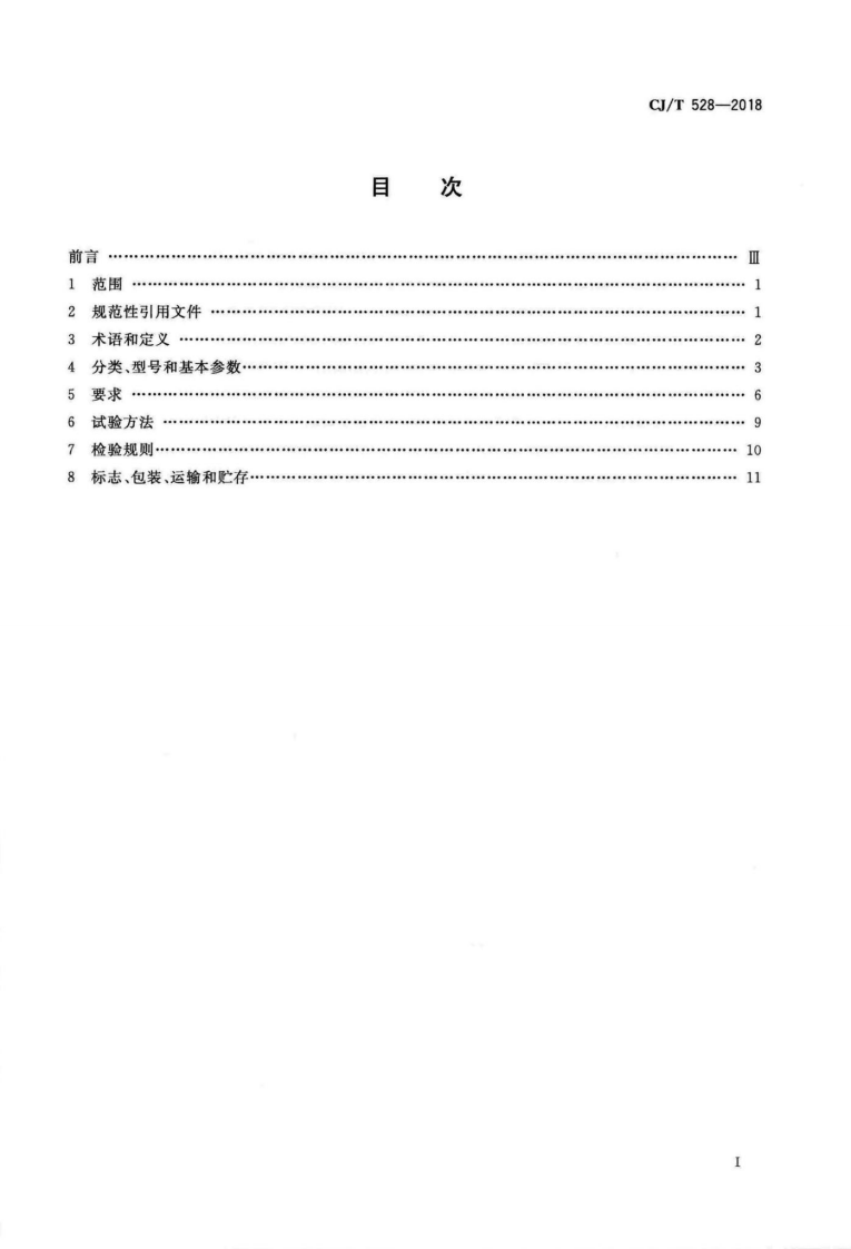 CJT528-2018 游泳池除湿热回收热泵.pdf 第2页