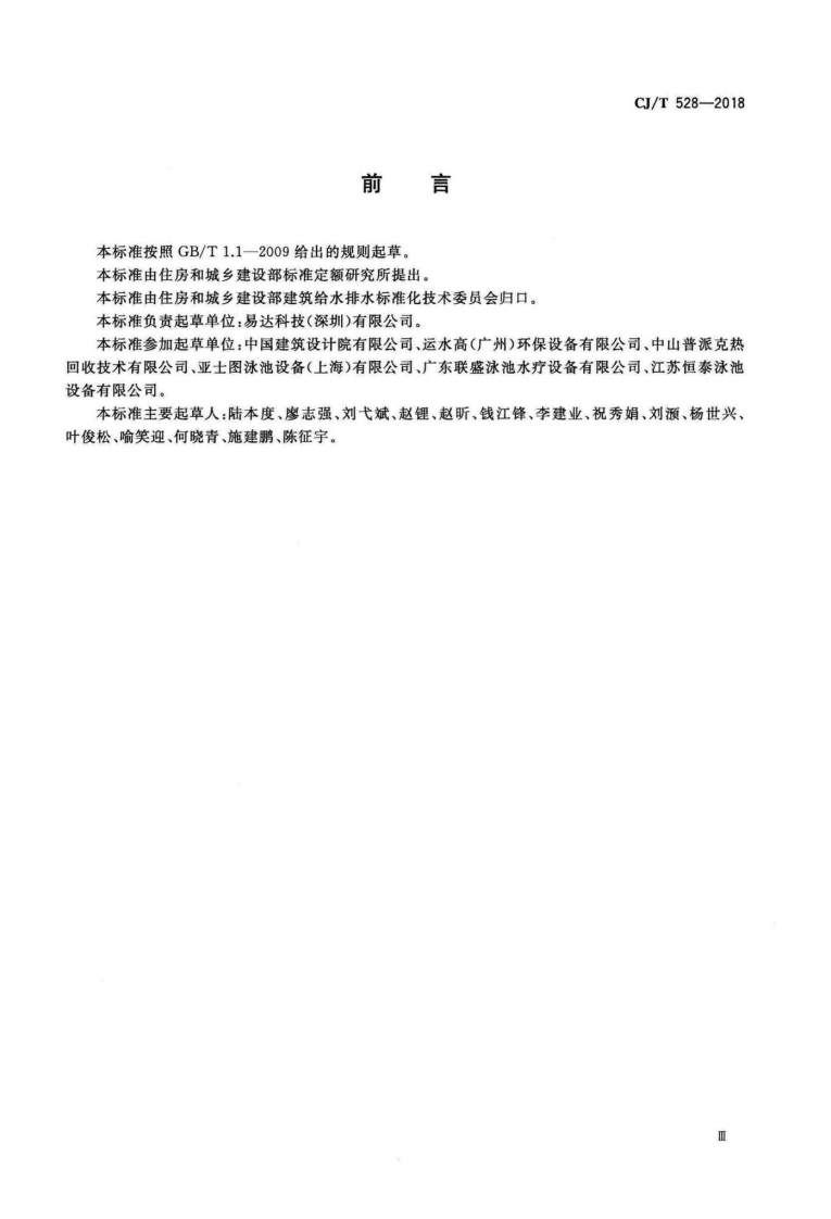 CJT528-2018 游泳池除湿热回收热泵.pdf 第3页