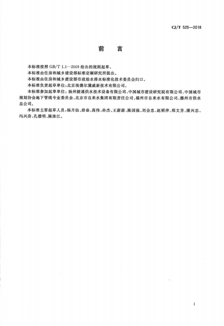 CJT525-2018 供水管网漏水检测听漏仪.pdf 第3页