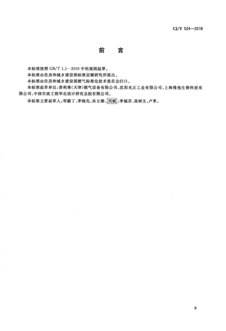 CJT524-2018 加臭剂浓度监测仪.pdf 第3页