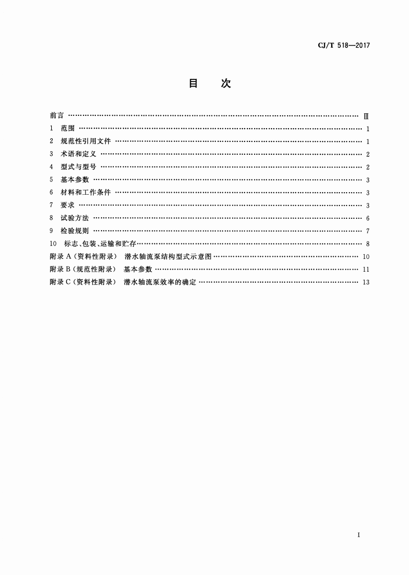CJT518-2017 潜水轴流.pdf 第2页
