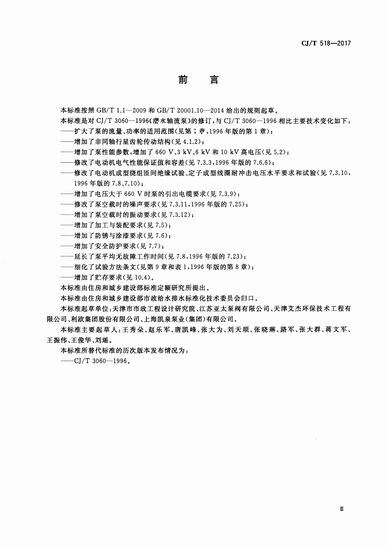 CJT518-2017 潜水轴流.pdf 第3页