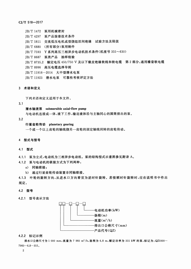 CJT518-2017 潜水轴流.pdf 第5页