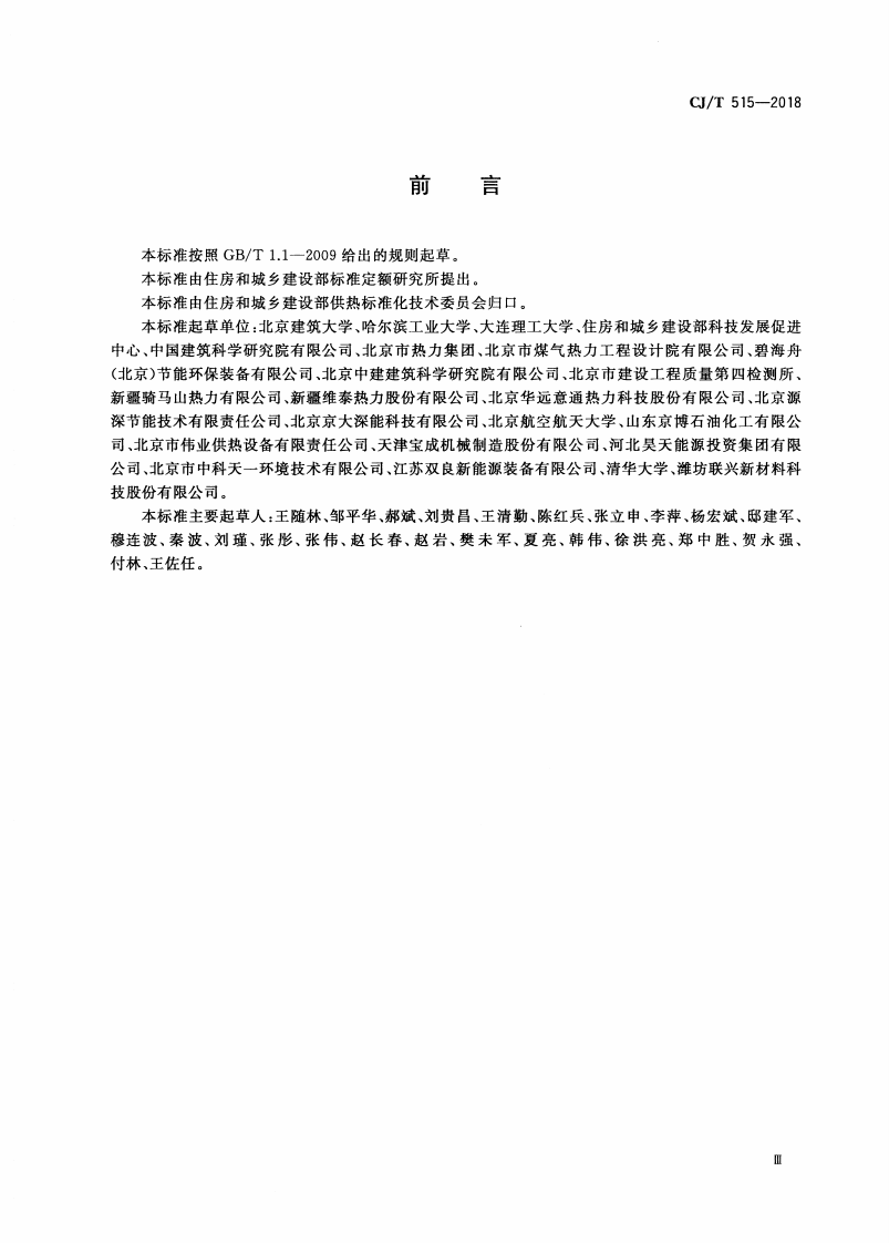 CJT515-2018 燃气锅炉烟气冷凝热能回收装置.pdf 第3页