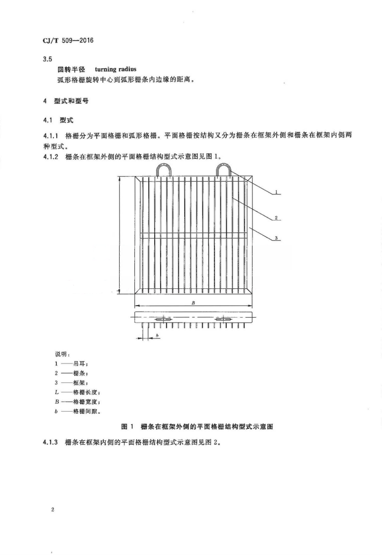 CJT509-2016 拦污用栅条式格珊.pdf 第4页