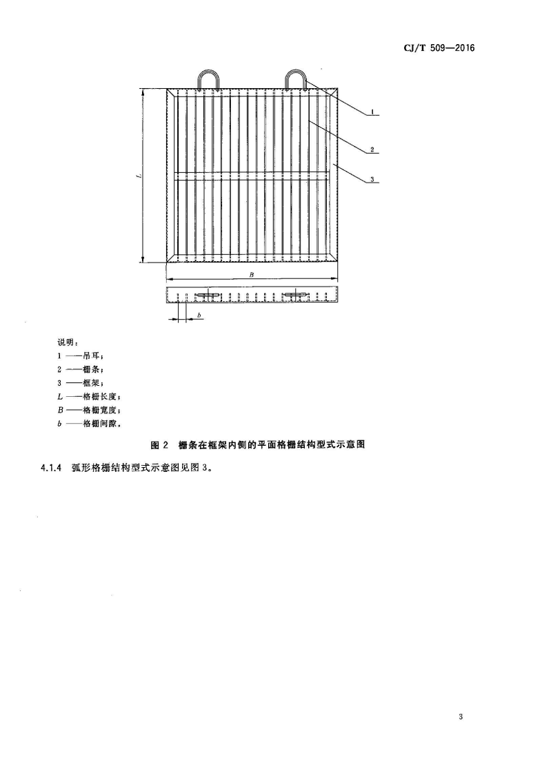 CJT509-2016 拦污用栅条式格珊.pdf 第5页