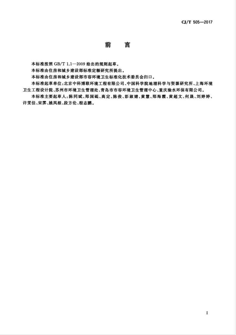 CJT505-2017  一体化好氧发酵设备.pdf 第3页