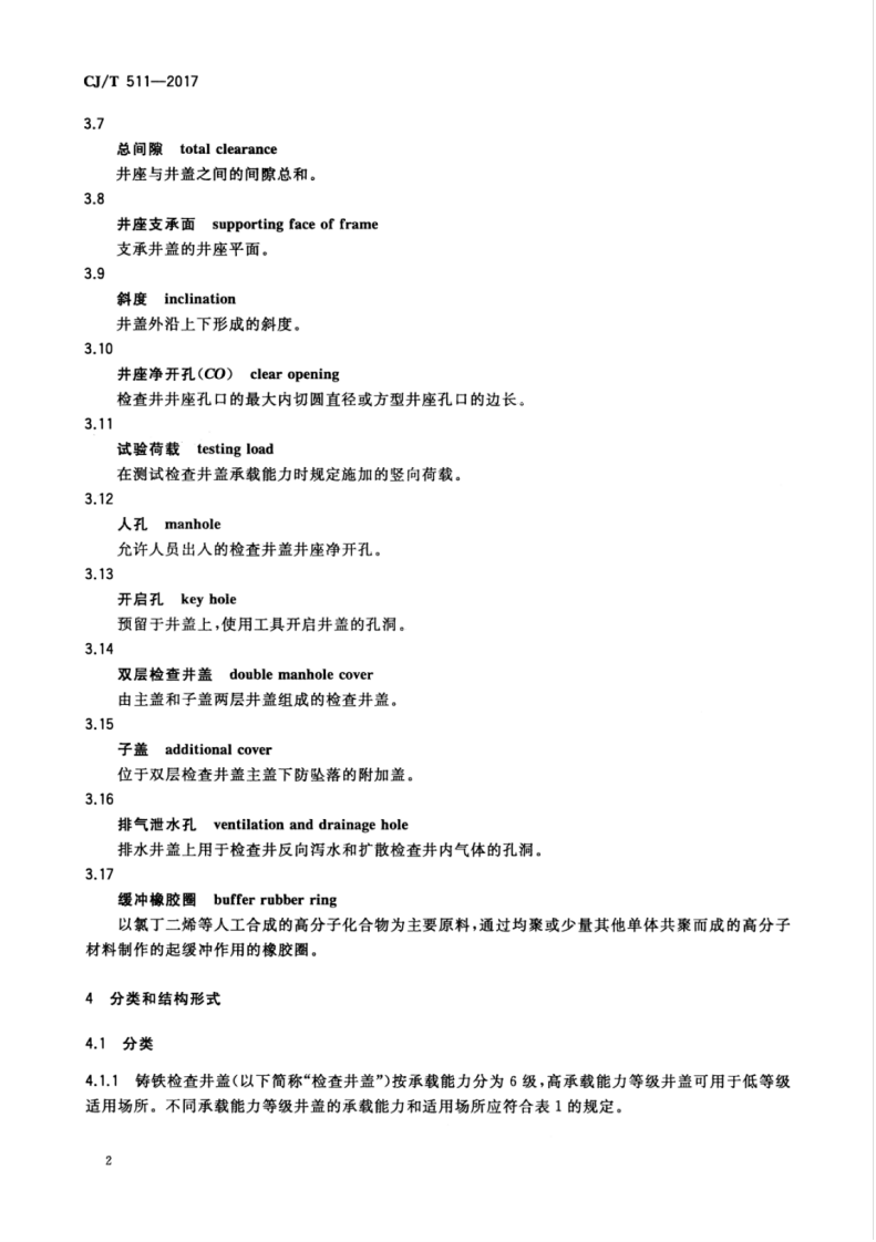 CJT511-2017 铸铁检查井盖.pdf 第5页