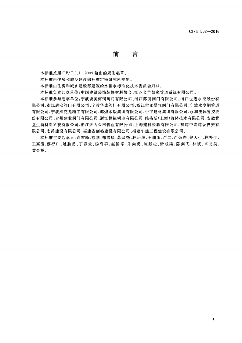 CJT502-2016 卡压式铜管件.pdf 第3页